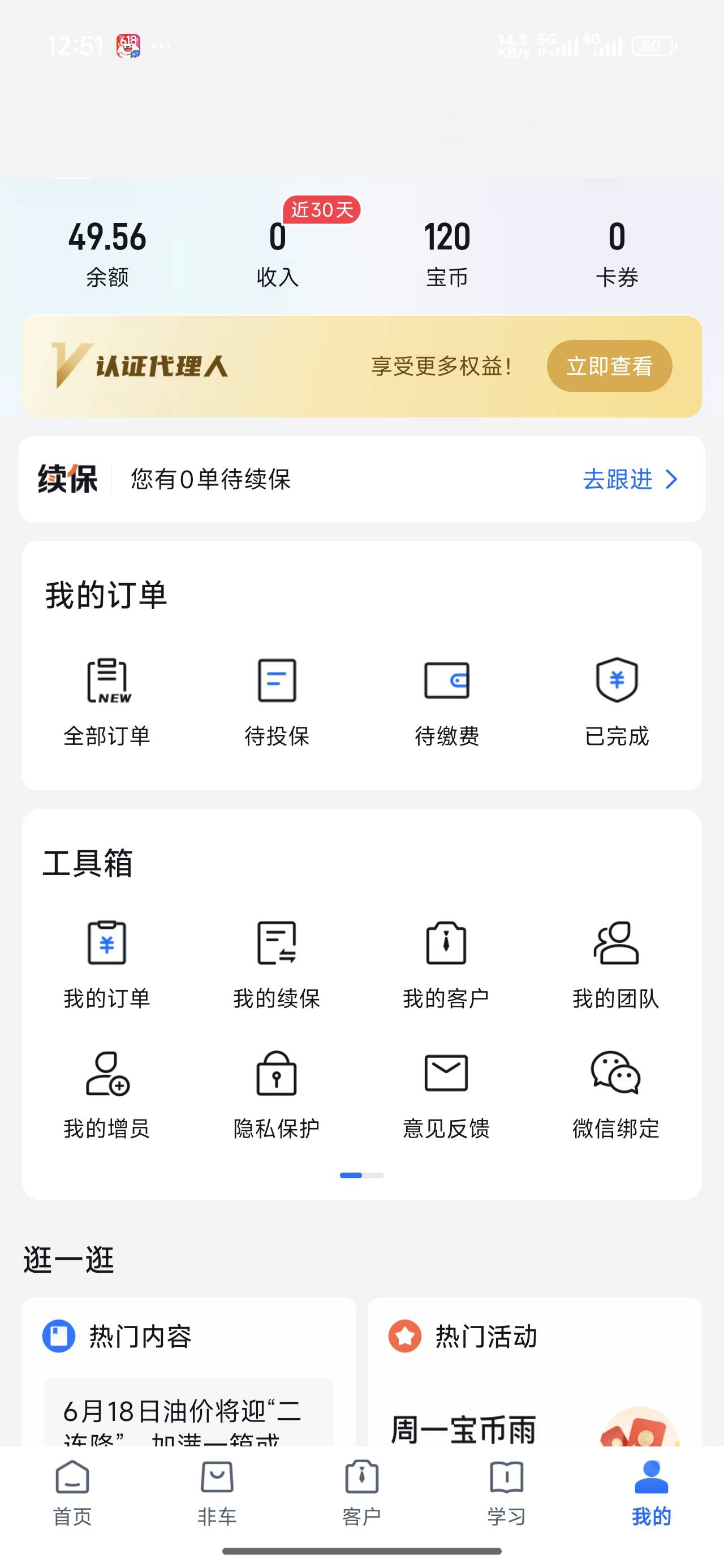 美滋滋啊，创保网做了个38的任务。刚做完了，就有个保险50毛。

20 / 作者:武晓华 / 