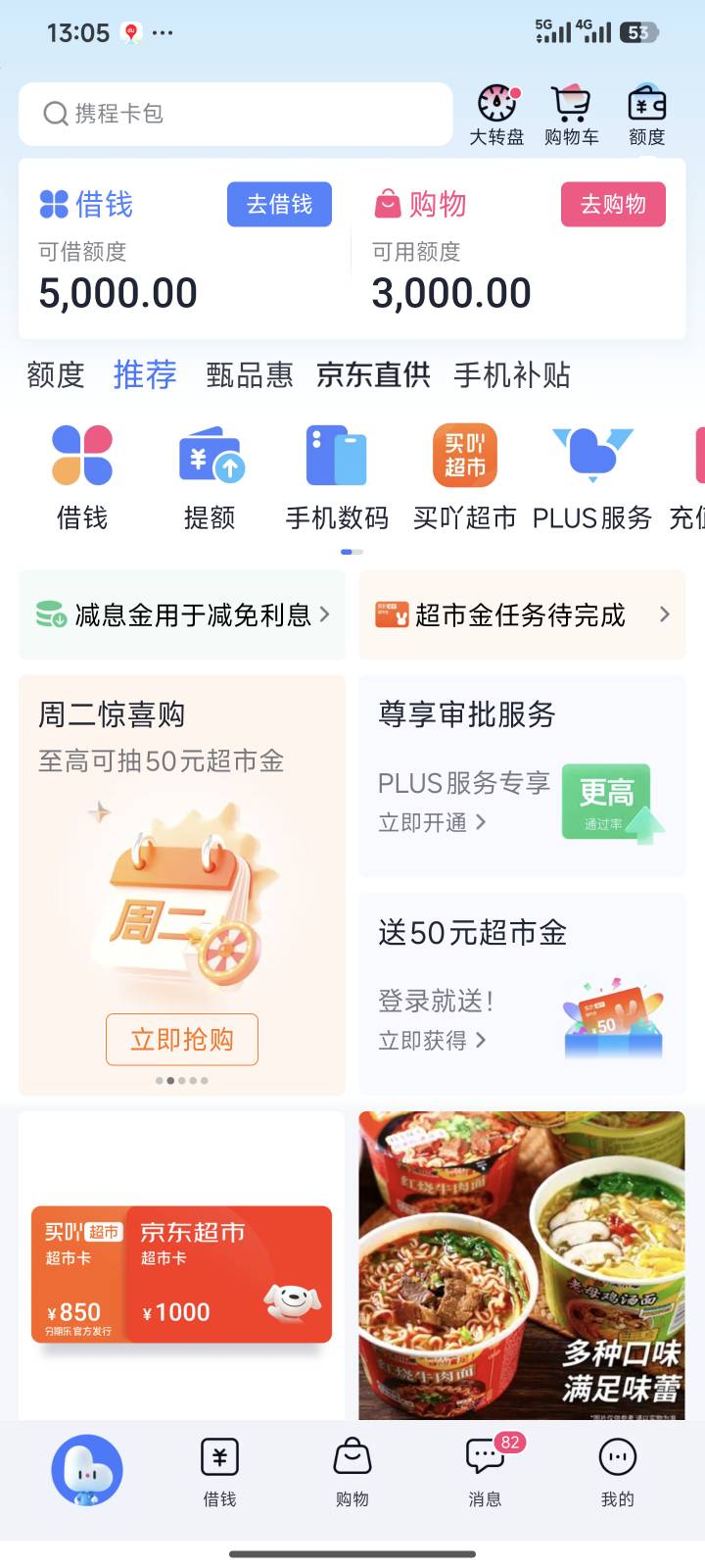 分期乐，没有借款，久了没登陆上去领了50+30  50是回归的30是绑定京东支付。白P

3 / 作者:全力的哈士奇 / 
