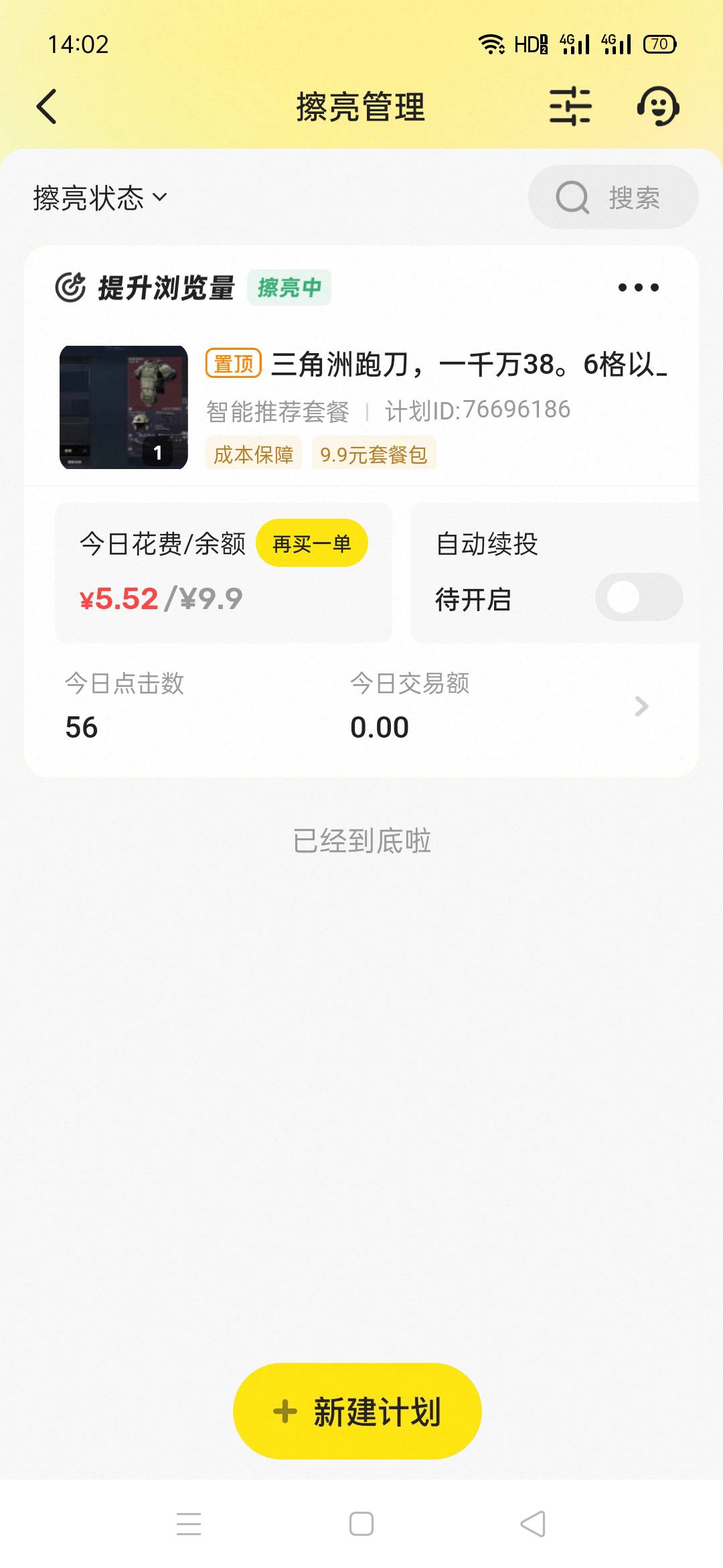 咸鱼三角洲花钱买流量都不出单咋办。有没有懂得老哥。主要是新号没出于小铺。有鱼小铺25 / 作者:好烦gh / 