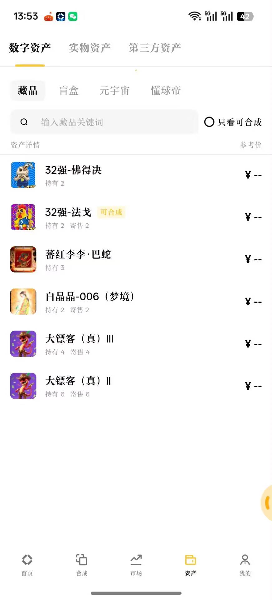 ib还有16个蛇，是现在出还是再等等？再等等我又怕像白晶晶跟大pk一个样…

34 / 作者:明月天涯1234 / 