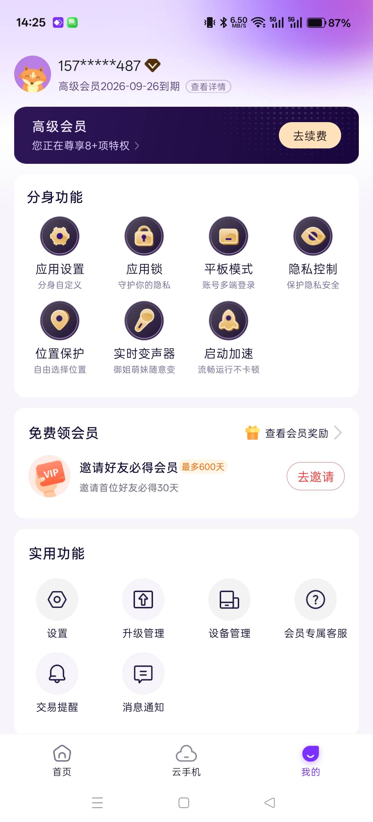老哥们你们说的分身大师是这个不，做蛋他们给开了季会员

25 / 作者:电竞经理回电 / 