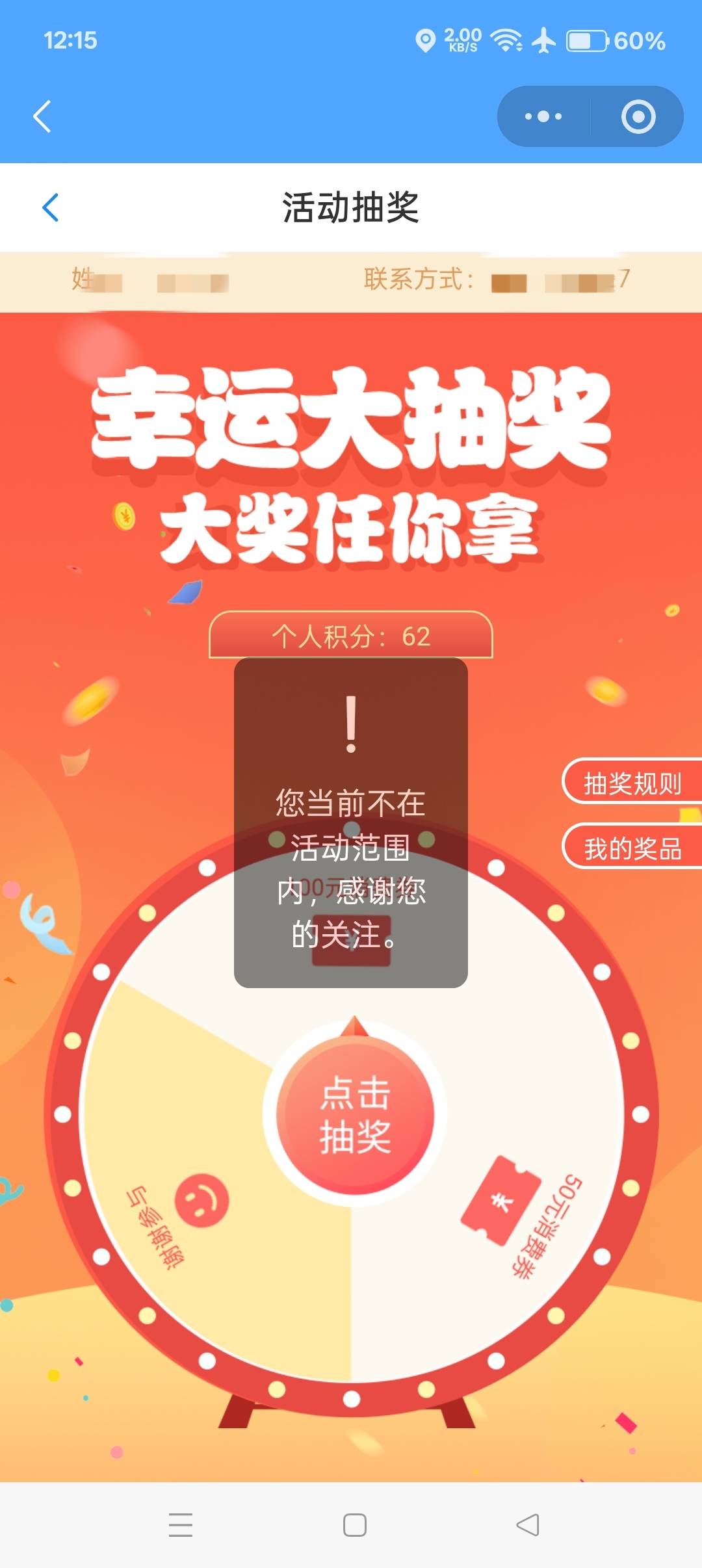 请问老哥们告诉一下，江苏工会这种是什么情况 以前可以抽奖的 现在显示不在范围 抽不80 / 作者:草莓柿子 / 