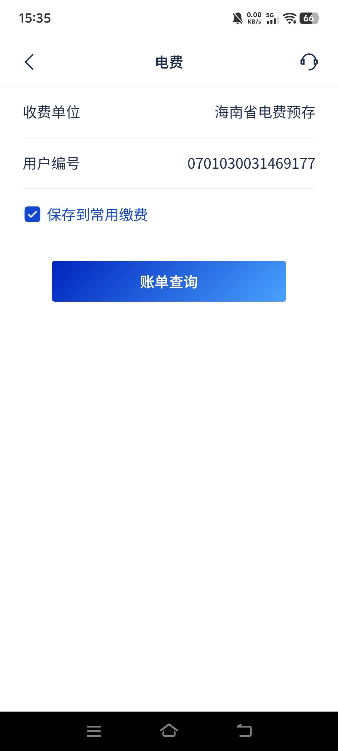 老哥们给个浦发能缴费的户号，上午帖子那个不能用了
96 / 作者:你寄八谁啊 / 