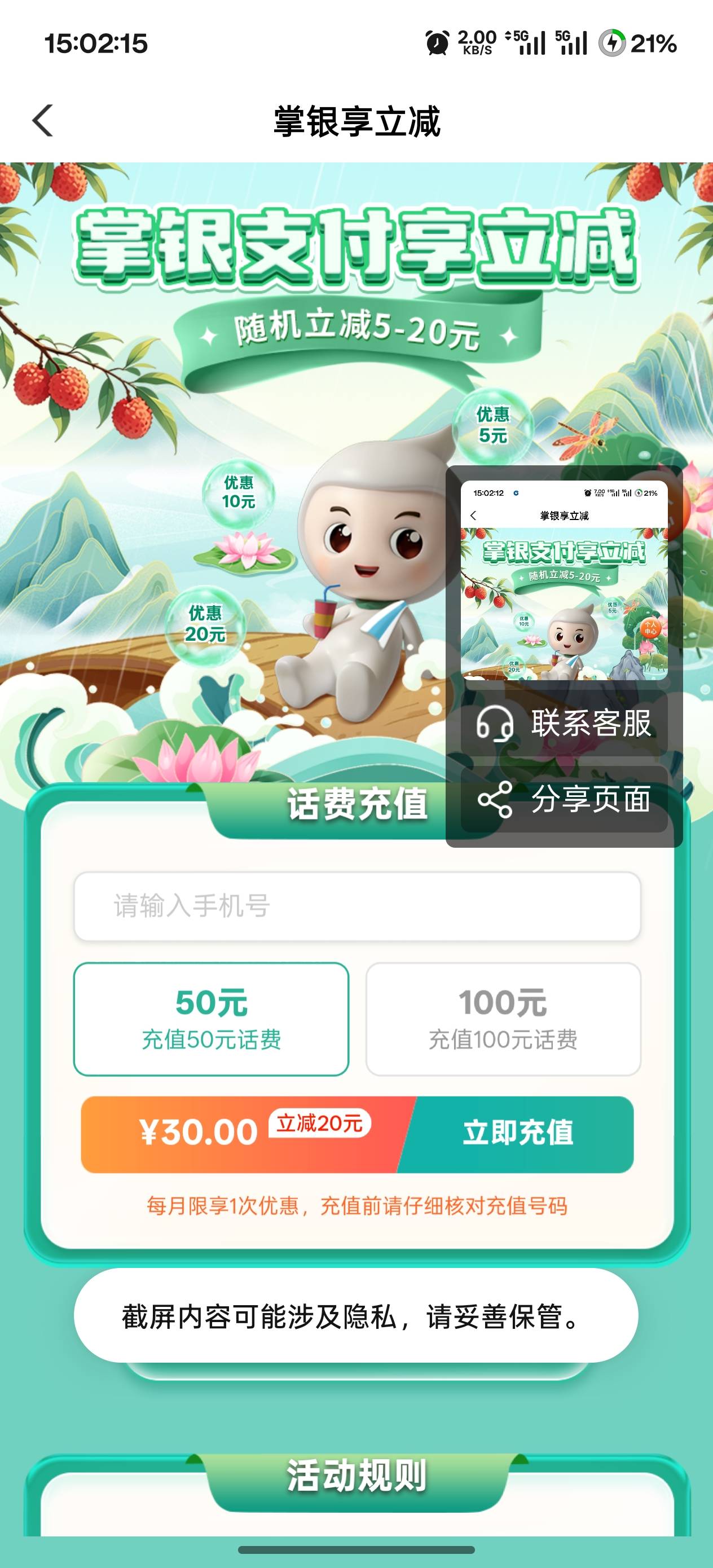 45出50广东农行话费，不要电信，录屏充,能秒收货的留鱼

68 / 作者:时光无痕 / 