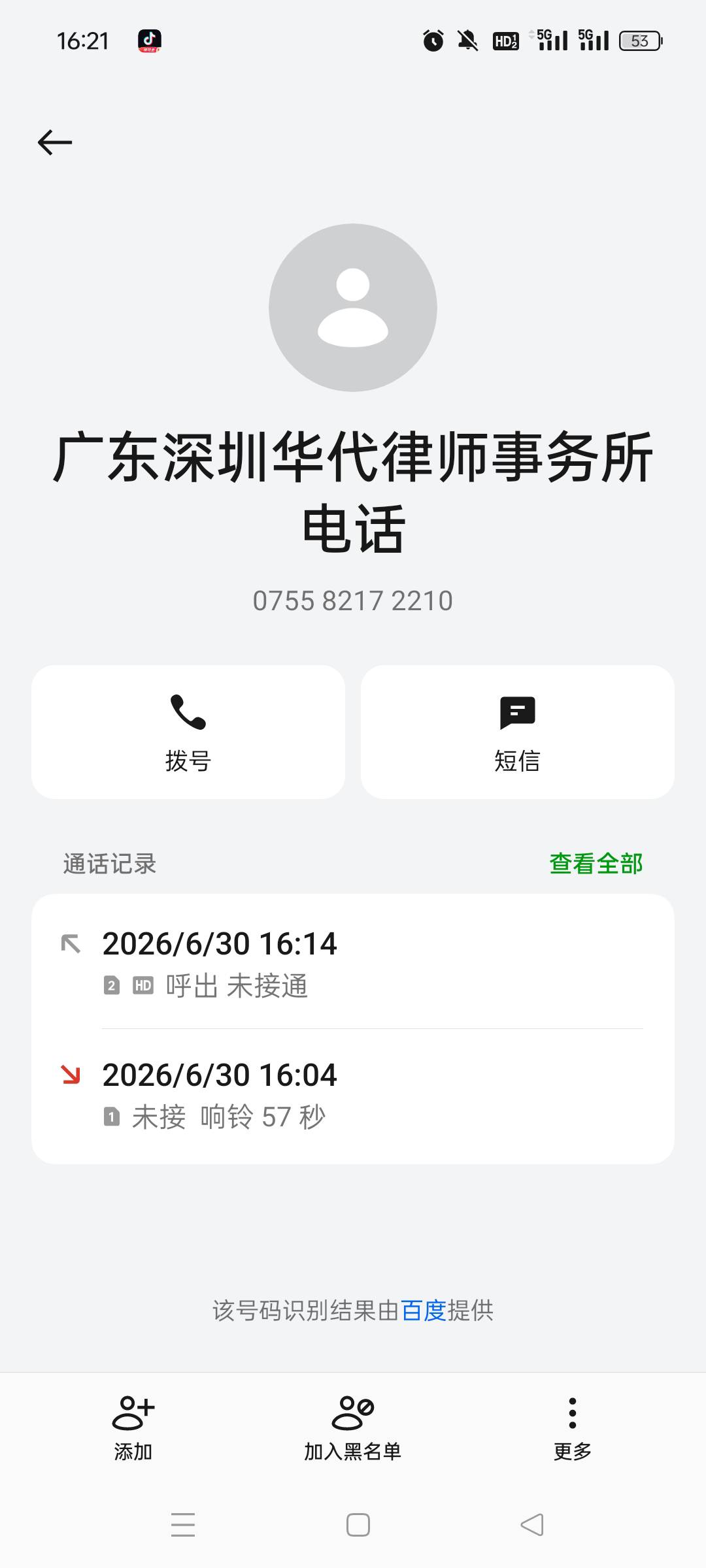 这个电话是啥电话啊？

54 / 作者:无助的孩子啊 / 