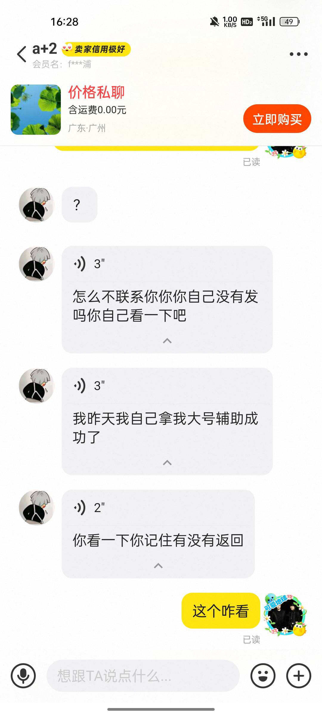 @卡农110 @卡农菲菲 请出来封一下骗子号@lfc8 昨天帮他辅助，我辅助成功了，他自己号49 / 作者:我猜我是巧克力 / 