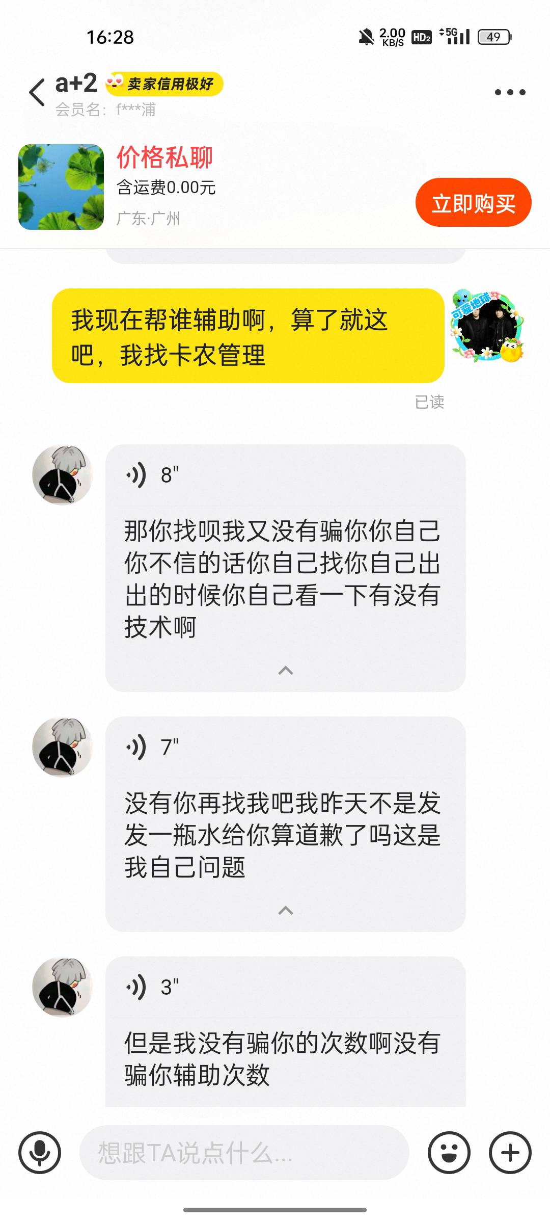 @卡农110 @卡农菲菲 请出来封一下骗子号@lfc8 昨天帮他辅助，我辅助成功了，他自己号35 / 作者:我猜我是巧克力 / 
