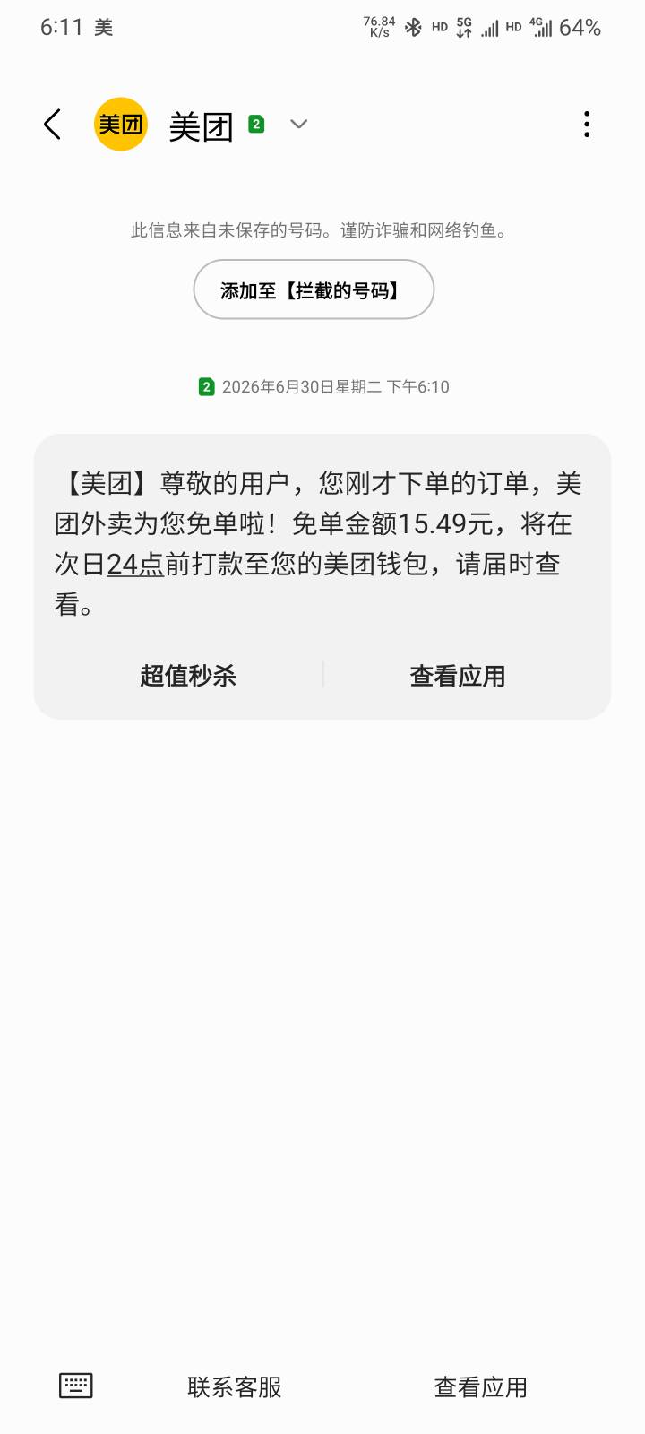 小可爱美团，四天了终于免了一单 

16 / 作者:本宝宝金 / 