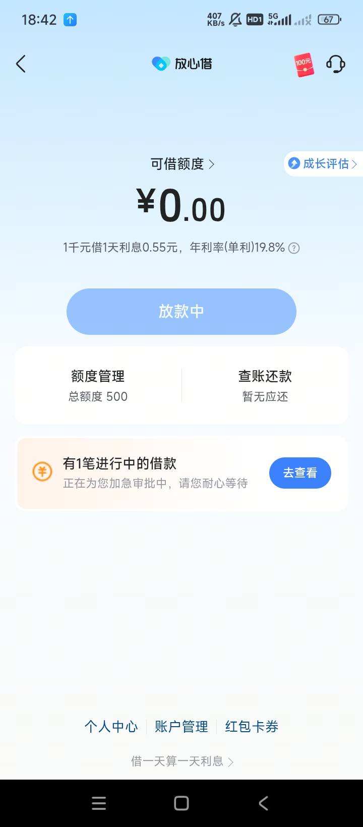 放心借下款 征信两年内查询200多条 点什么都拒 跳转中介 大多数上去就是第三方中介 月52 / 作者:Eternal永恒 / 