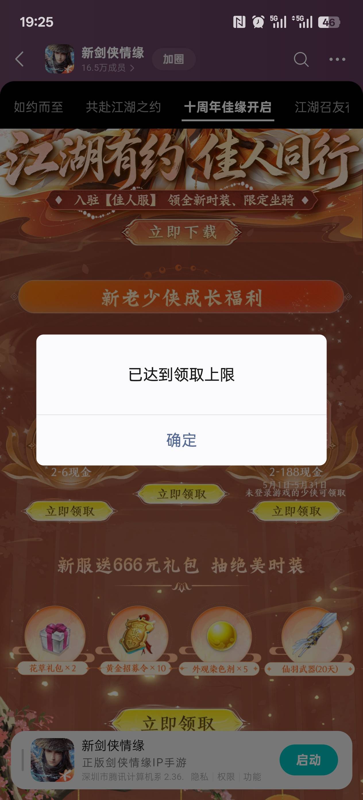 新剑侠这个新人领不到。浪费两个号
18 / 作者:青衫依旧在 / 