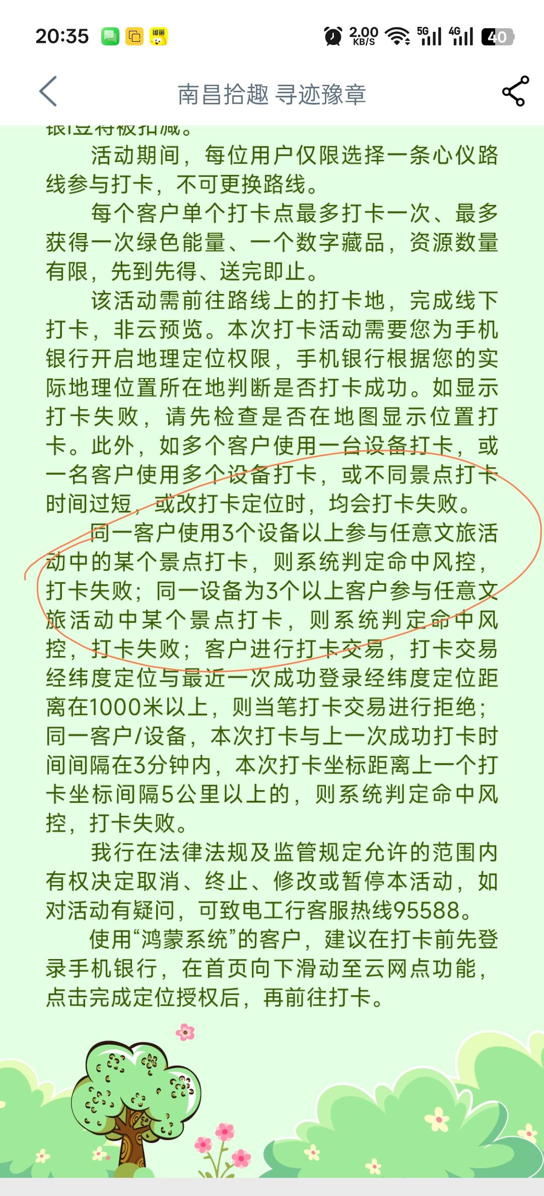 老哥们，现在幻影不能工行打卡了吗？提示打卡失败。

7 / 作者:寂寞卡农开无主 / 