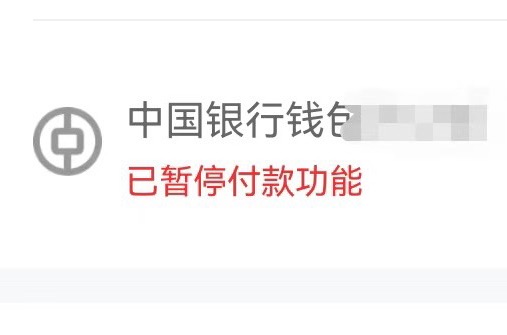 中行真是出生啊，又异常一个四类钱包，才领了红包，真是莫名其妙的！



0 / 作者:李二拐 / 