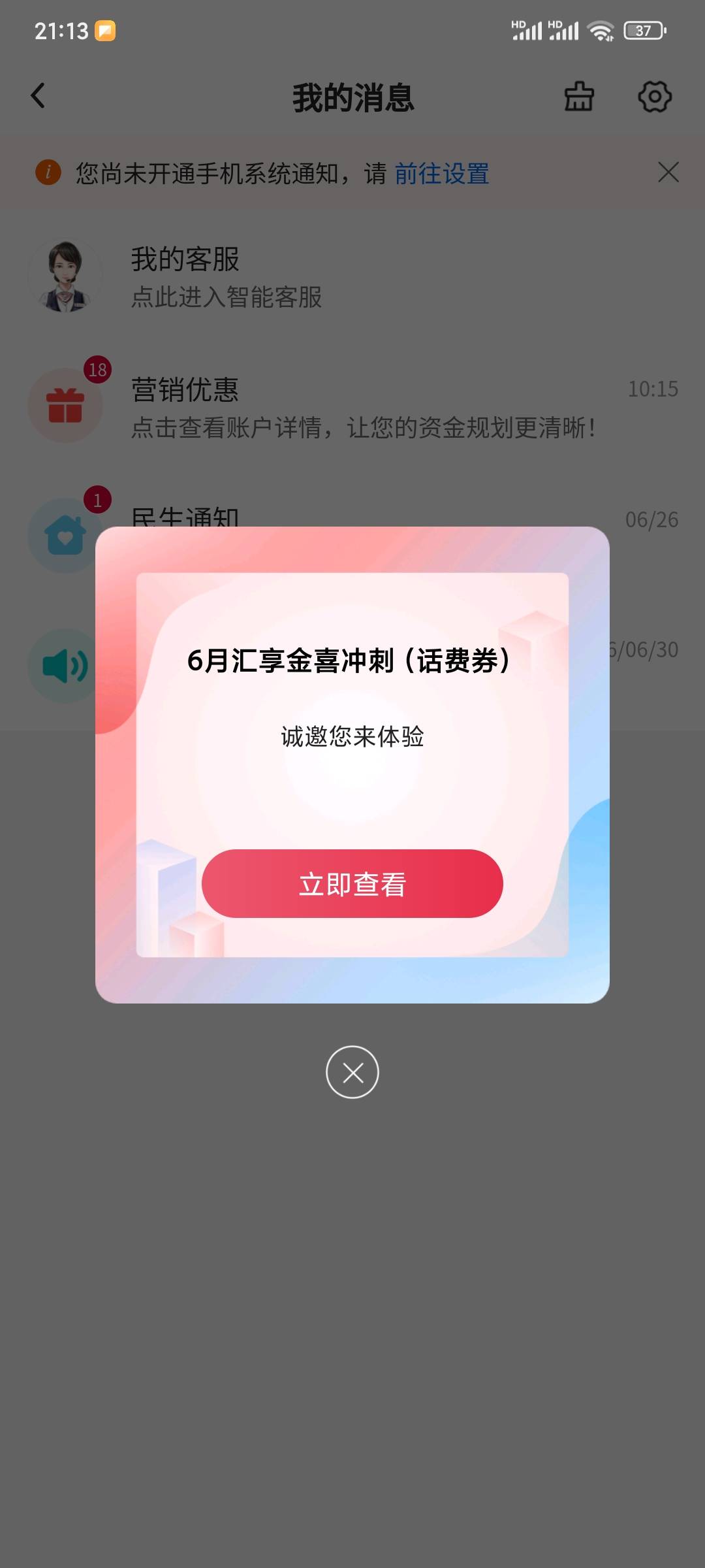 好消息有弹坏消息注销手机银行了不不知道凌晨还能不能弄

53 / 作者:昂xo123 / 