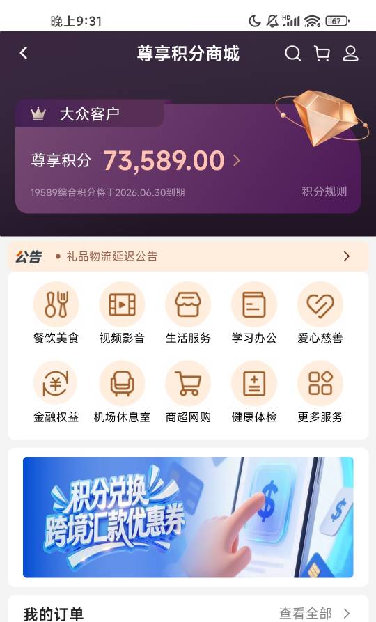 老哥们，中行尊享积分月底过期，兑换什么划算啊

43 / 作者:W丶丶 / 