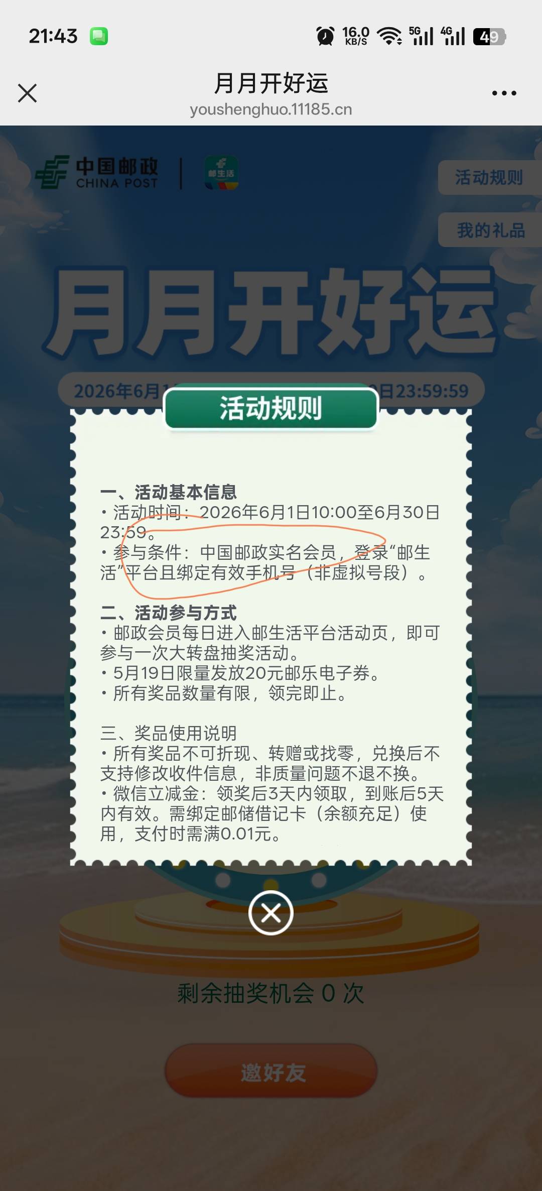 老哥们，请教下我邮生活怎么一直中不了立减金啊？是不是没有实名认证的原因。我多v都84 / 作者:寂寞卡农开无主 / 