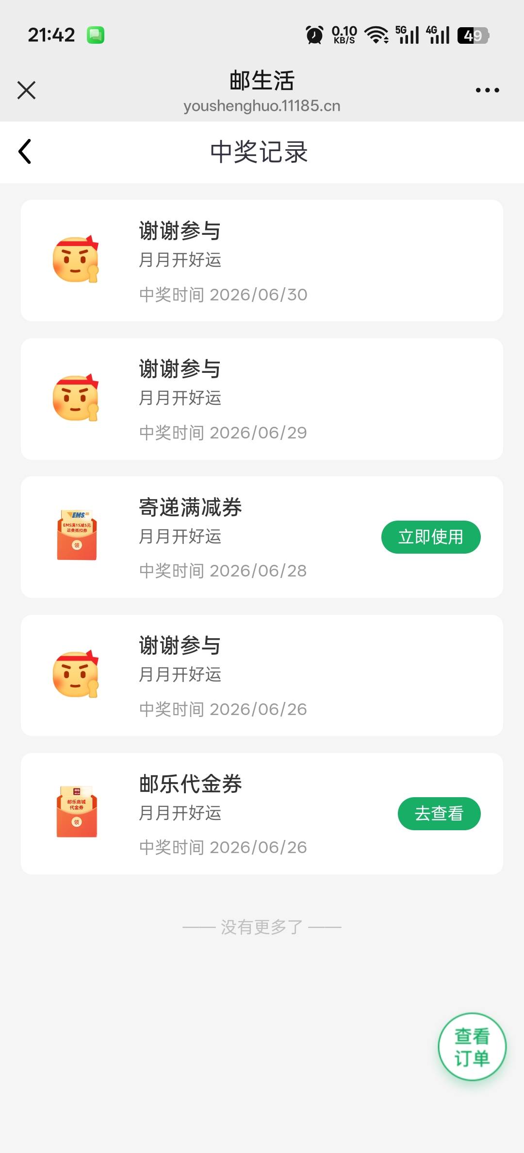 老哥们，请教下我邮生活怎么一直中不了立减金啊？是不是没有实名认证的原因。我多v都42 / 作者:寂寞卡农开无主 / 