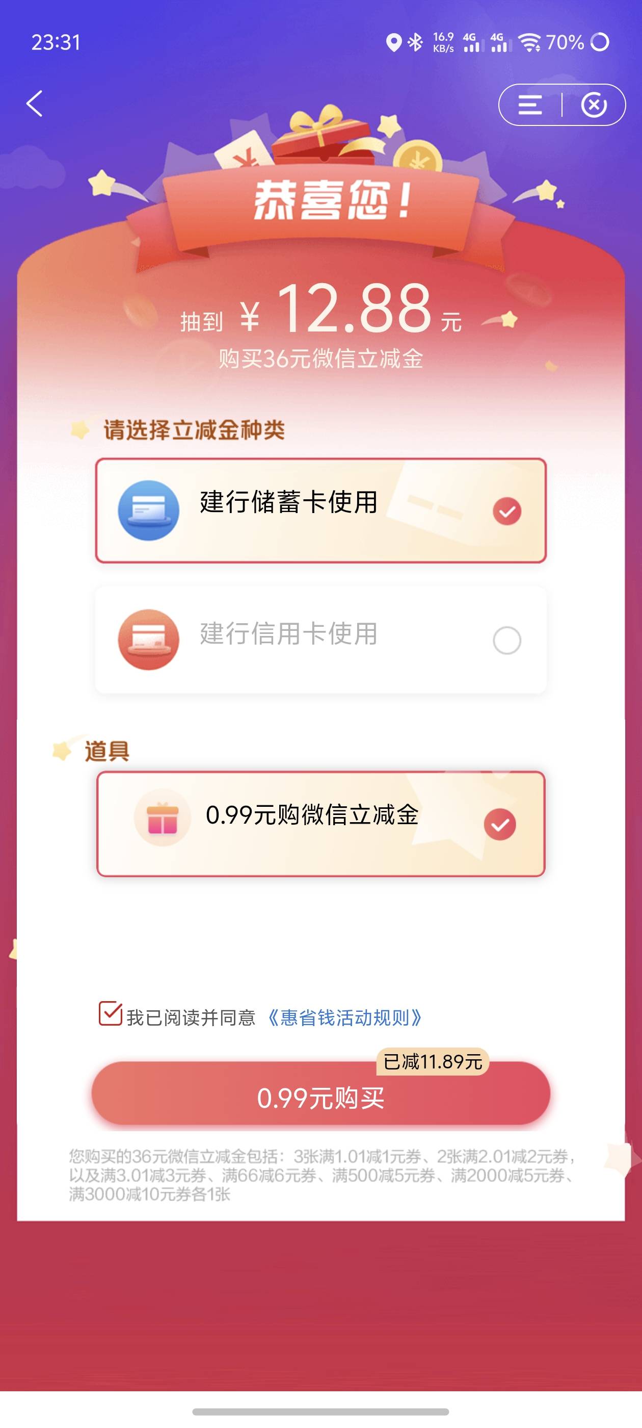 好久没买过惠省钱了 今天突然发现送了个0.99买

96 / 作者:哈妮克孜 / 
