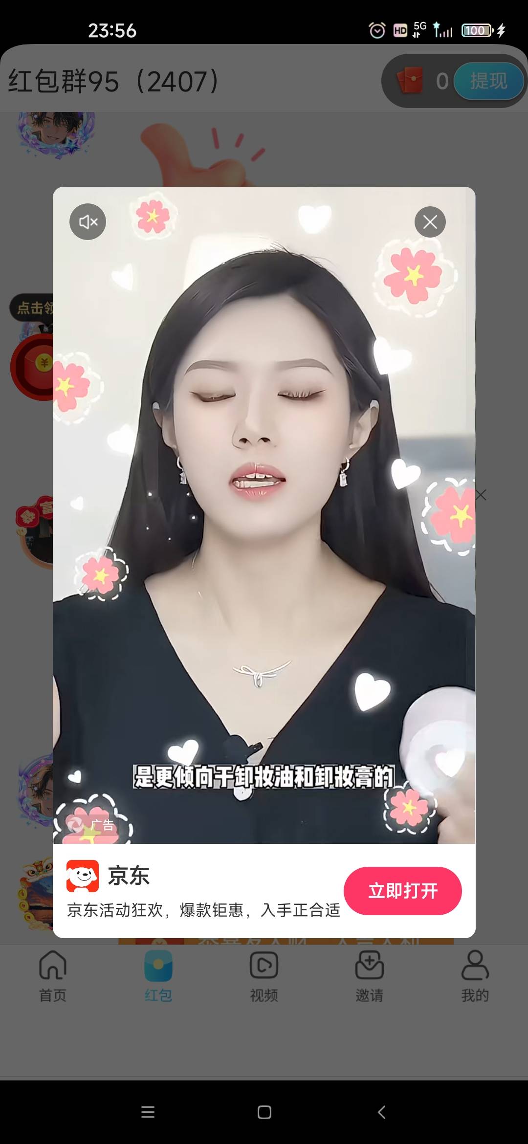 有京东广了，跳转回来叉掉也不见得满包，四个软件都无缘吃啊

42 / 作者:绿格子 / 