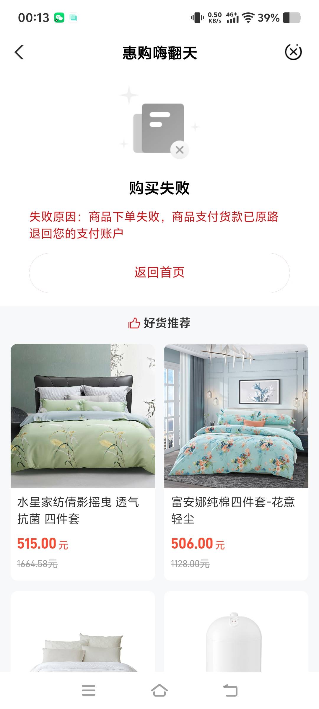 黔南买京东怎么一直失败，能付款然后自己退款

16 / 作者:真老哥就是厉害 / 