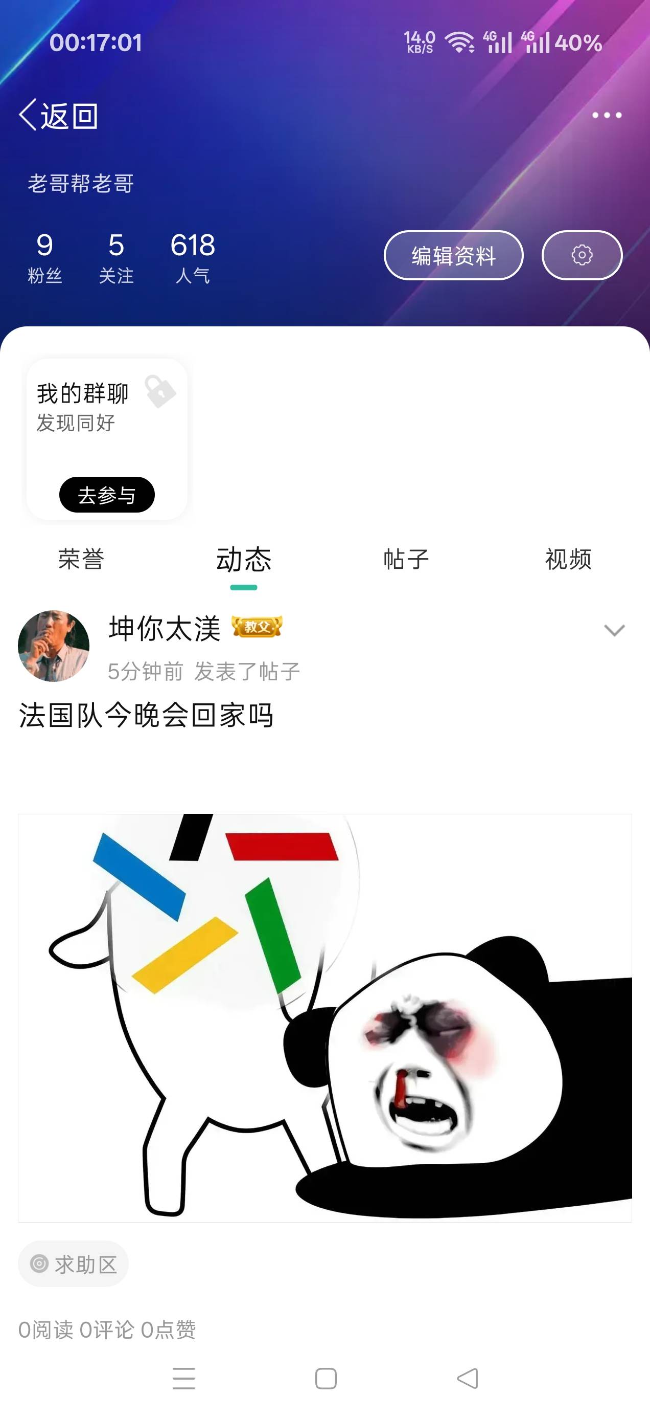 发一个删一个？别人的帖子没事，追着我删帖？@卡农盼盼 @卡农多多 @卡农超管 @卡农超21 / 作者:坤你太渼 / 