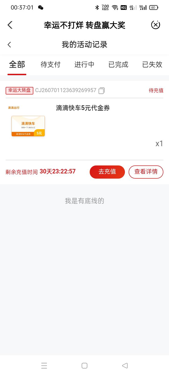 5滴滴，2出

13 / 作者:老号忘记密码了 / 