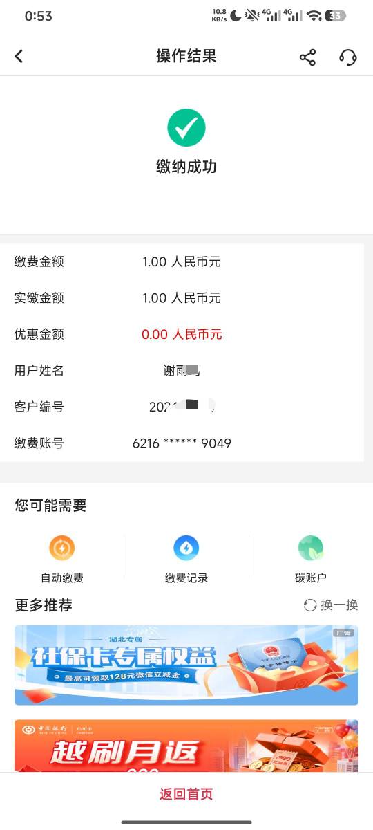 老哥们太猛了，这个家伙昨天看还是200，今天去看300，直接帮人家干了100余额

8 / 作者:羊毛怪01 / 