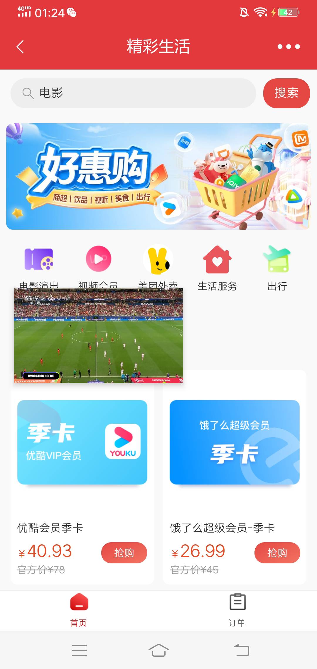 北京农商银行还有，入口在生活顶部横幅好惠购。


5 / 作者:啤酒几块钱 / 