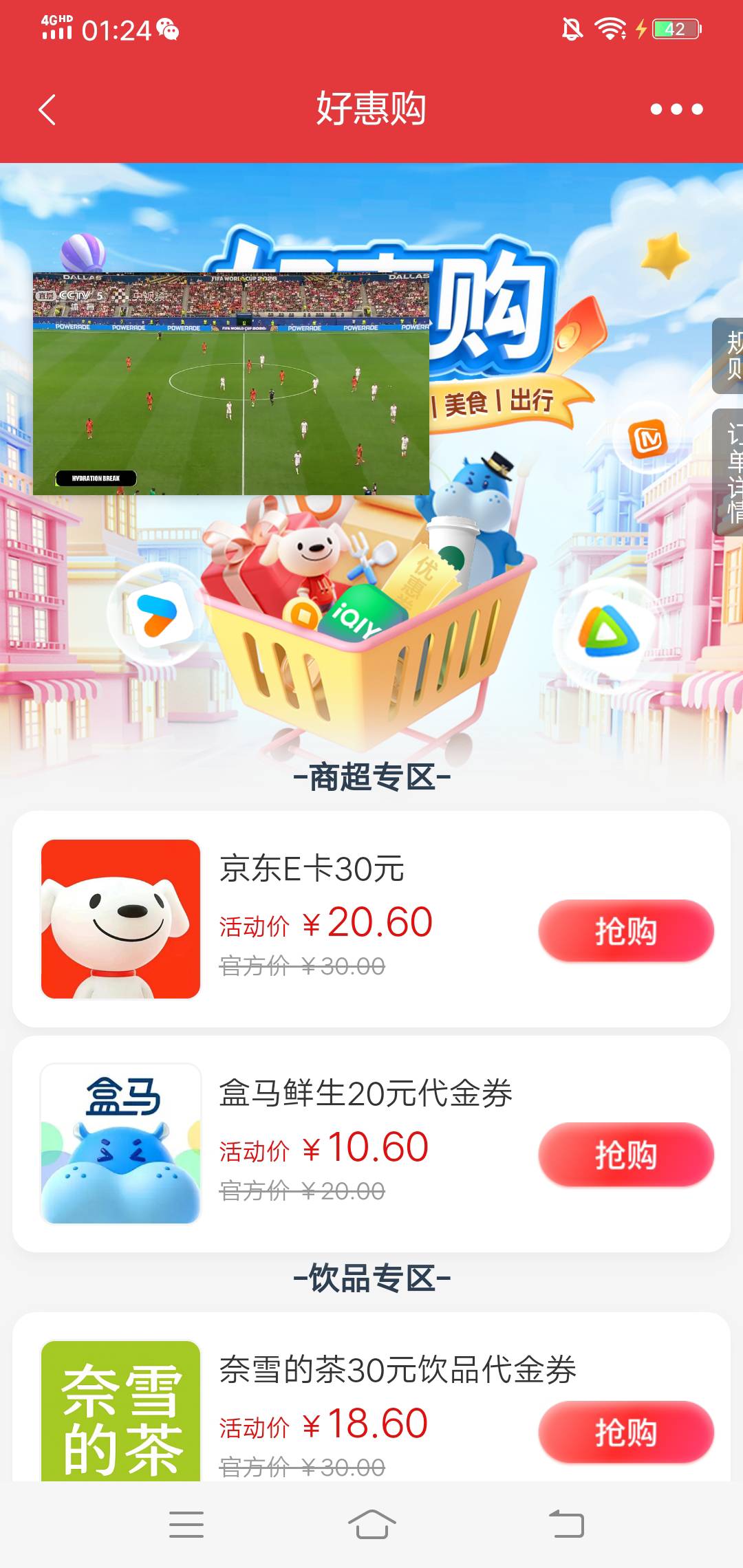 北京农商银行还有，入口在生活顶部横幅好惠购。


5 / 作者:啤酒几块钱 / 