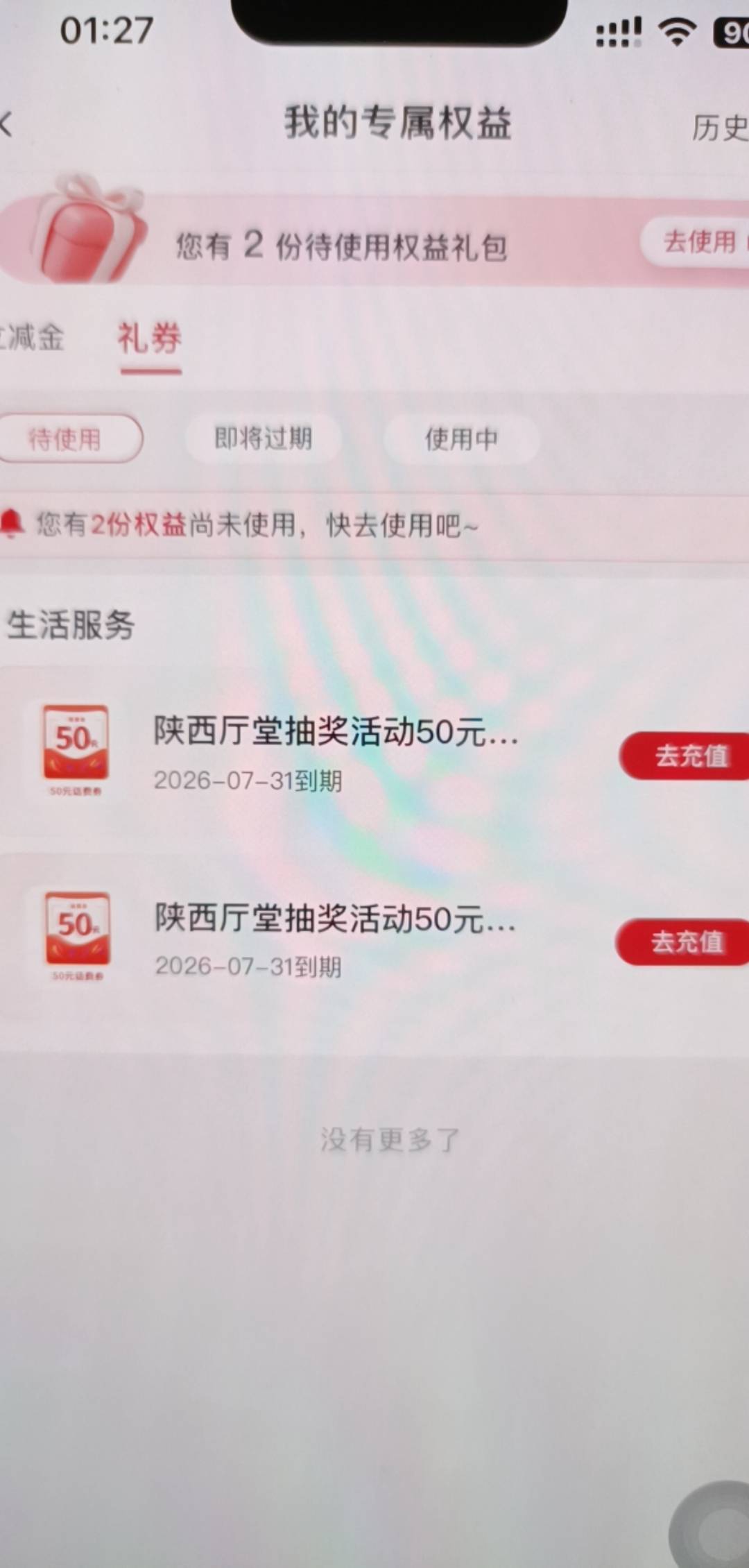 不知道是不是还有啊，陕西两个50一个转账一个缴费

85 / 作者:哦啊不 / 