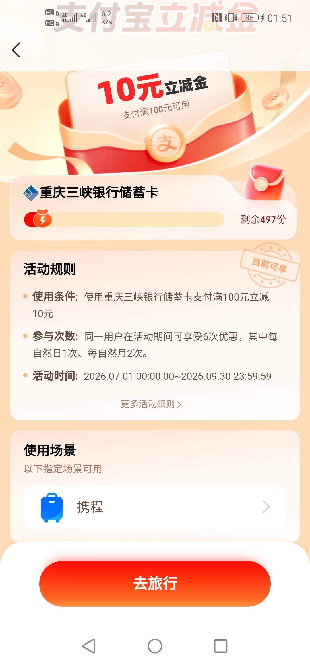 江苏农商没抢到，胖虎卡进去没奖品了80枚老虎邮等过期，9点看下携程三峡银行出不出优85 / 作者:硫磺叔 / 