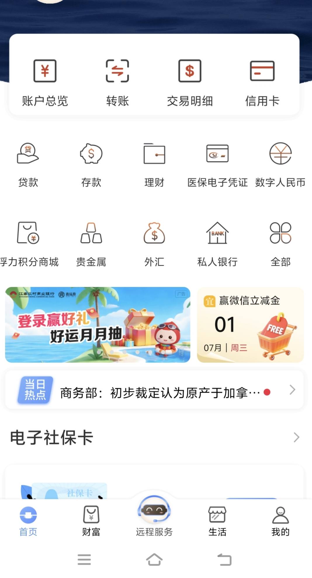 江南农商银行，登入赢好礼好运月月抽进去马拉松做任务




61 / 作者:取名叫小丑 / 