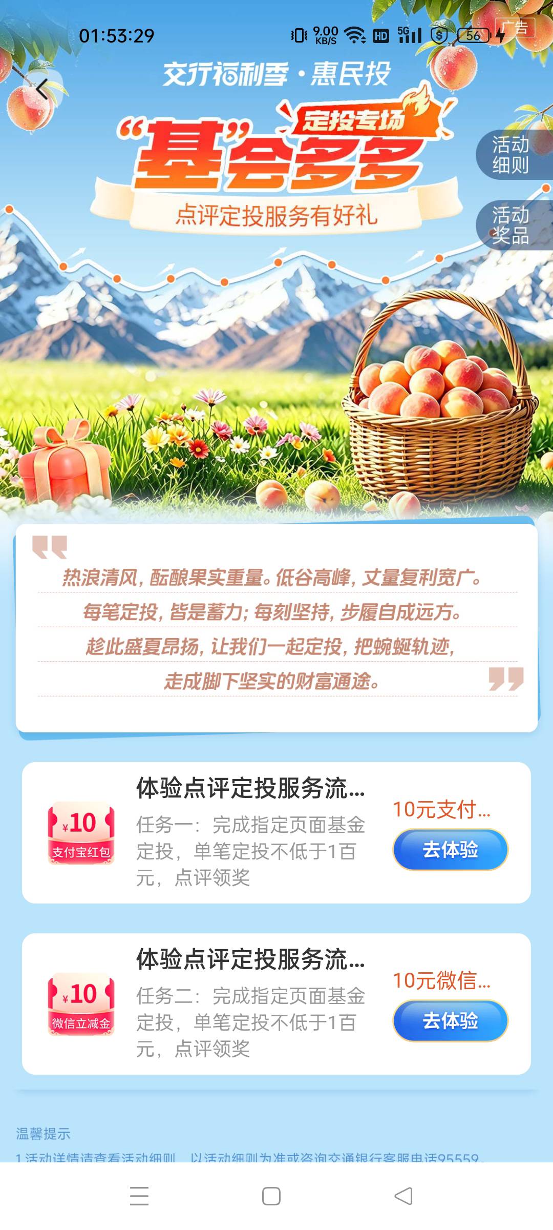 交行10+10，活动中心，基金定投两个100领10+10

41 / 作者:离情几度丶 / 