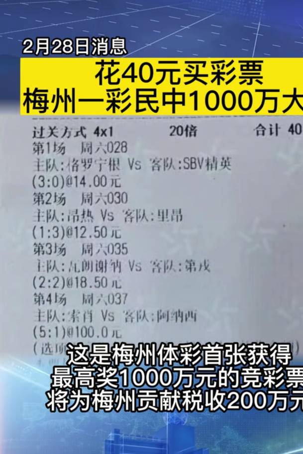 之前梅州一个真票记忆深刻，40块中1k万的，这才是比分的魅力

25 / 作者:智者见智 / 