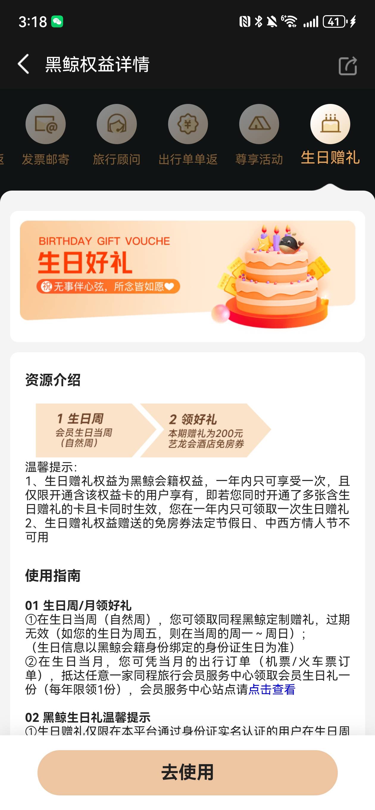 去年开的，刚好今天阳历生日，又可以领一次房

67 / 作者:蝴蝶君- / 