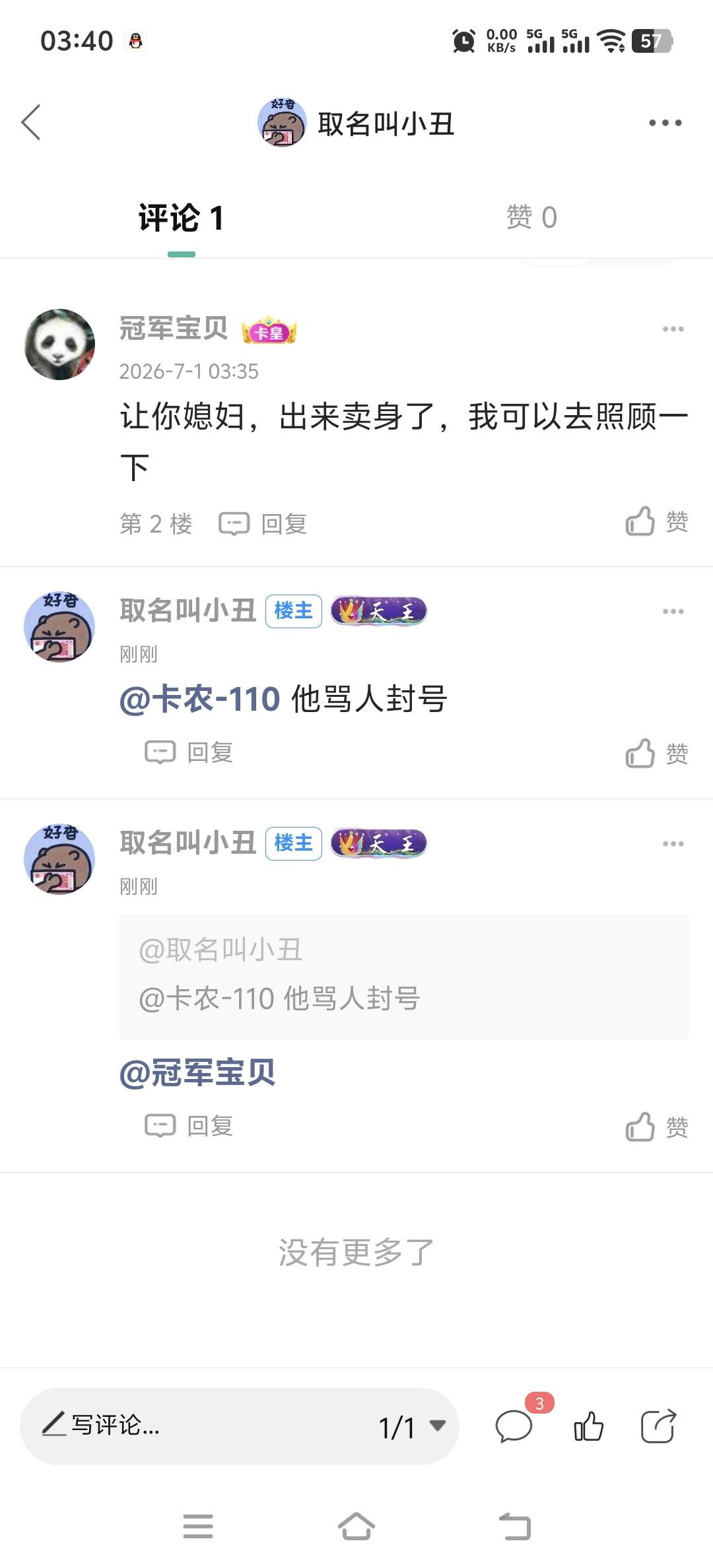 @卡农-110 他骂人封号

15 / 作者:取名叫小丑 / 