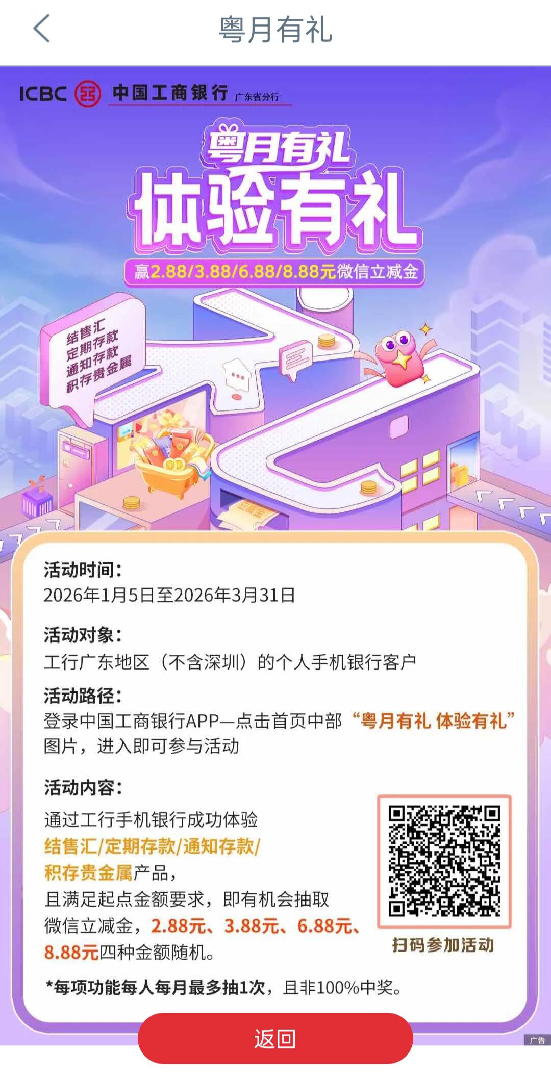 广东工行app，粤享权益，马上领好礼，抽1-8.8。。粤月有礼体验有礼。。工享数币月月有38 / 作者:离情几度丶 / 