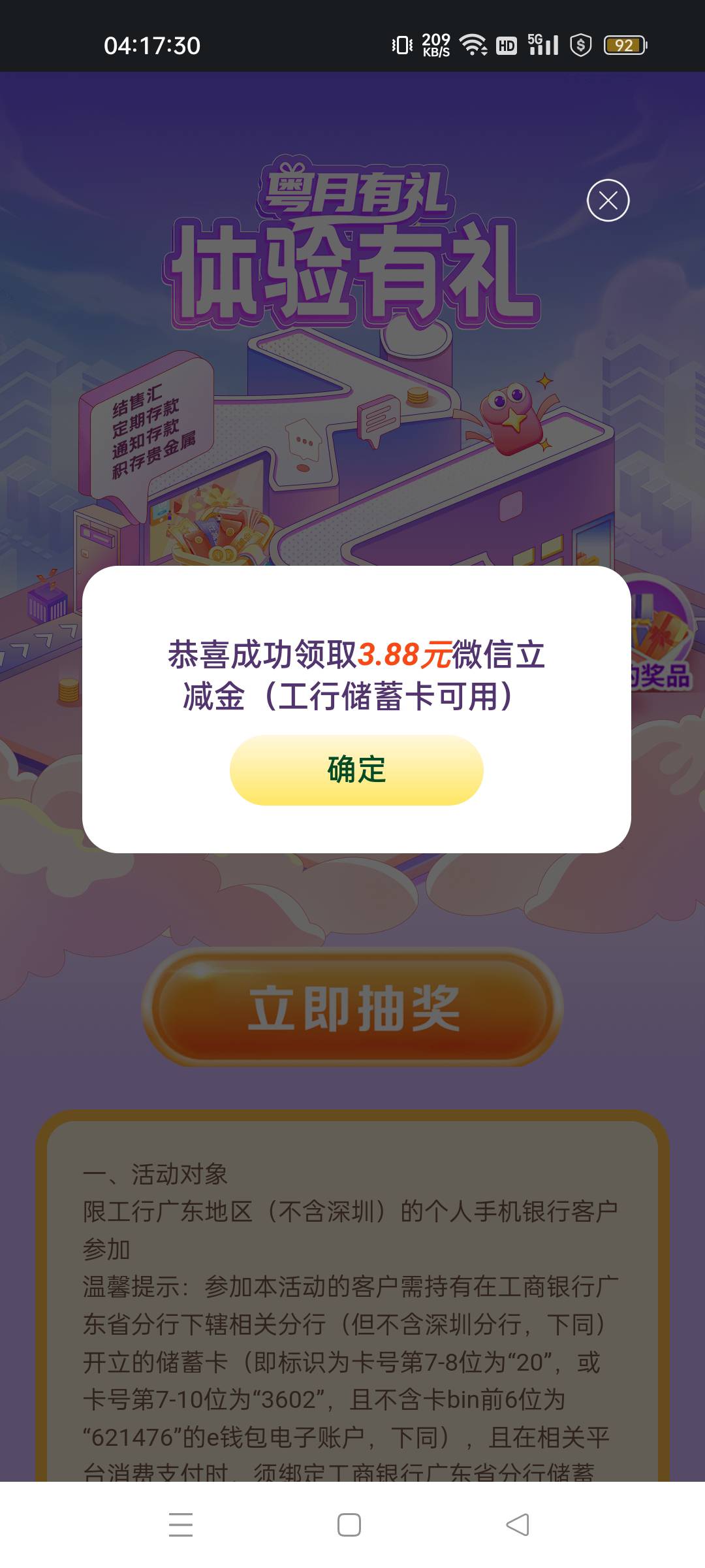 广东工行app，粤享权益，马上领好礼，抽1-8.8。。粤月有礼体验有礼。。工享数币月月有68 / 作者:离情几度丶 / 