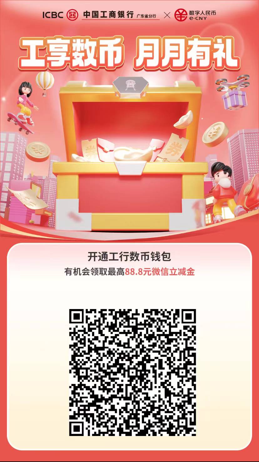 广东工行app，粤享权益，马上领好礼，抽1-8.8。。粤月有礼体验有礼。。工享数币月月有32 / 作者:离情几度丶 / 