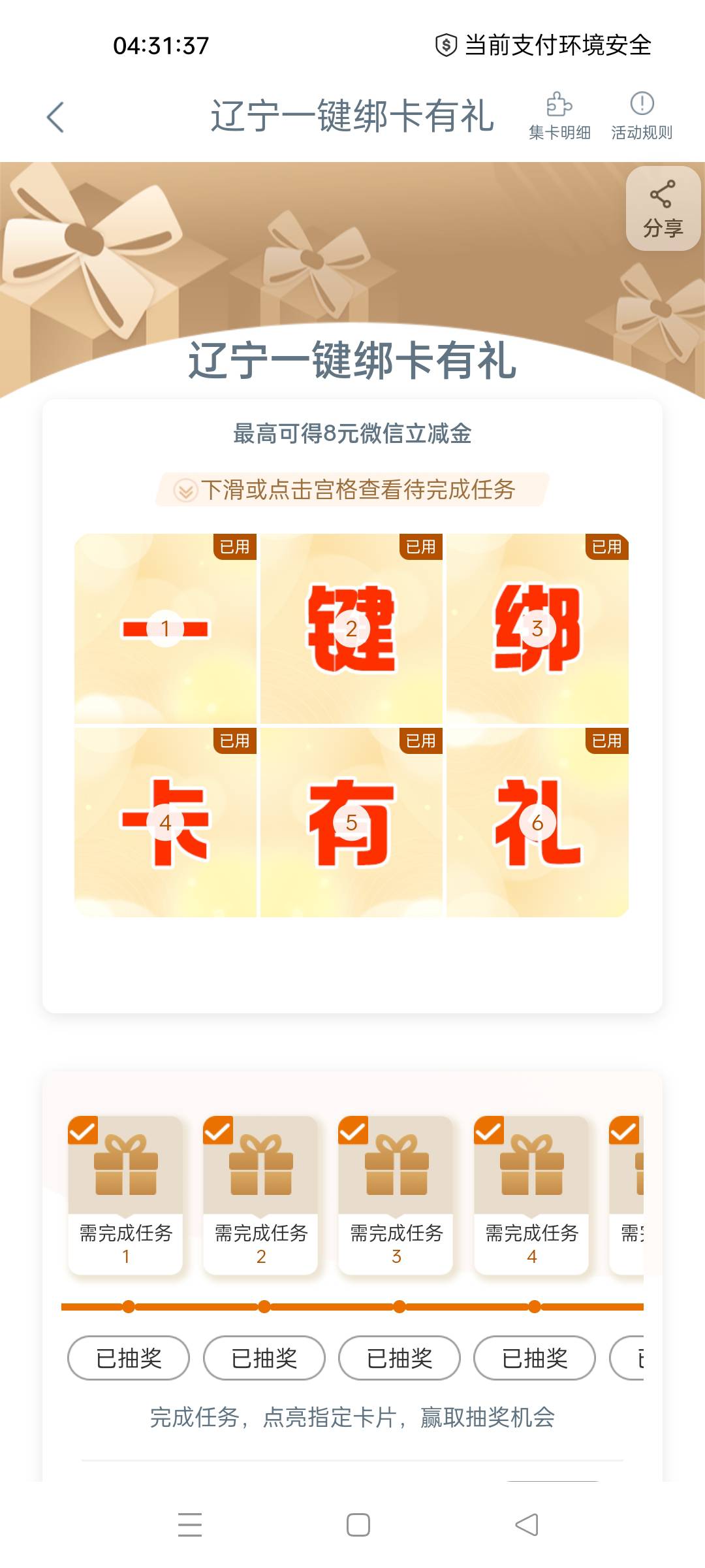 广东工行app，粤享权益，马上领好礼，抽1-8.8。。粤月有礼体验有礼。。工享数币月月有59 / 作者:离情几度丶 / 