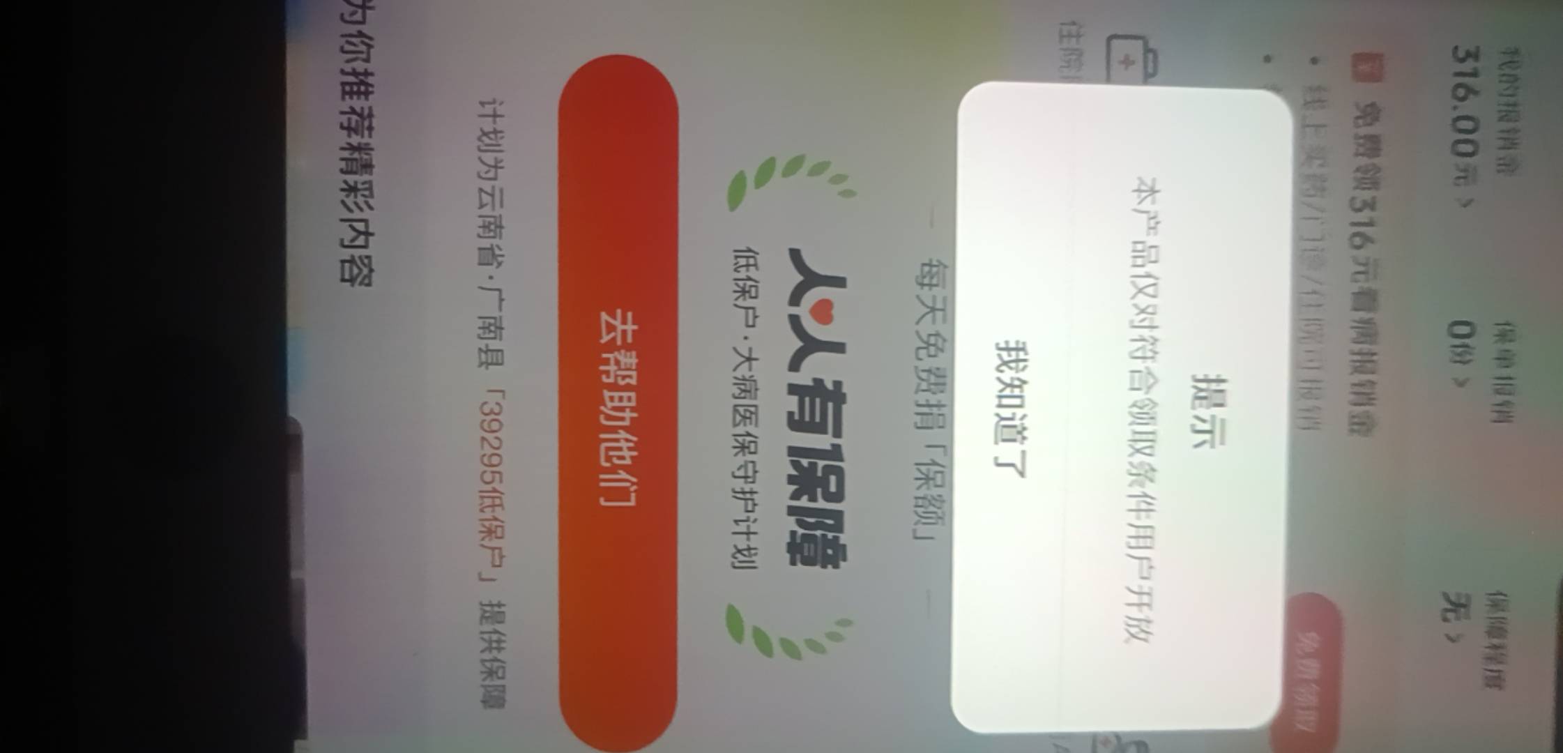 上个帖抖音4号这个月又嫖4个5买了携程
没保险任务的去钱包里面我的保障左上角客服退保69 / 作者:向前啊 / 