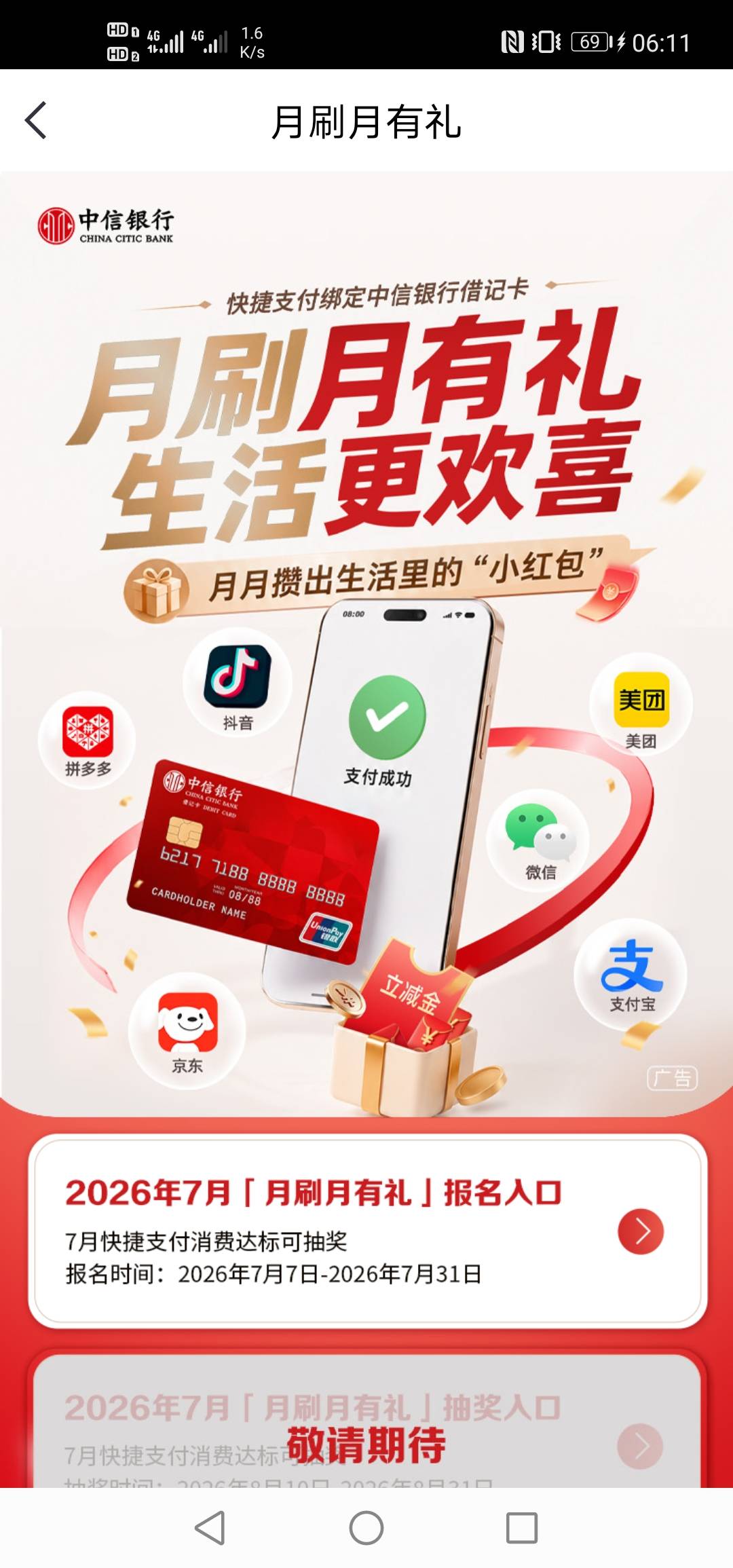 云闪付玩赚中心中信小毛，还有个中信app月刷月有礼不知道学哪个银行


58 / 作者:硫磺叔 / 