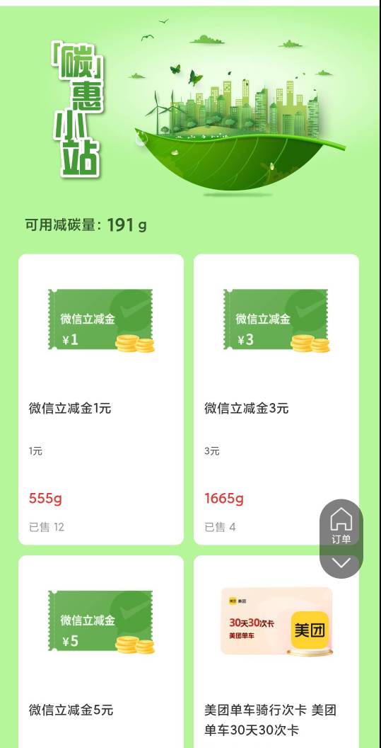天津银行-热门活动-体验有礼-碳索津彩-任务最底下低碳活动去刷个步数 总共可以领九块69 / 作者:岁言ori / 