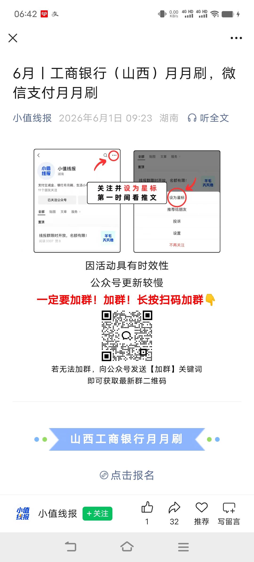 山西工行月月刷，点这个六月的进去就可以领


81 / 作者:亦兴 / 
