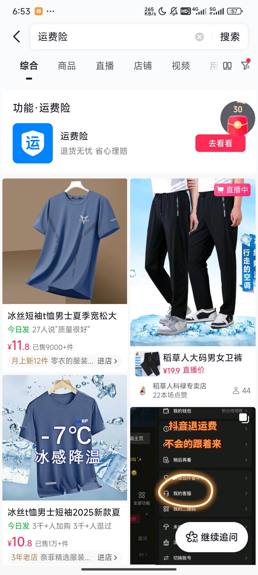 老哥们抖音刚才领2张5优惠券没入口的，我找到了去推荐哪里搜运费险，点进去按步骤领就82 / 作者:你累莫珉锡 / 