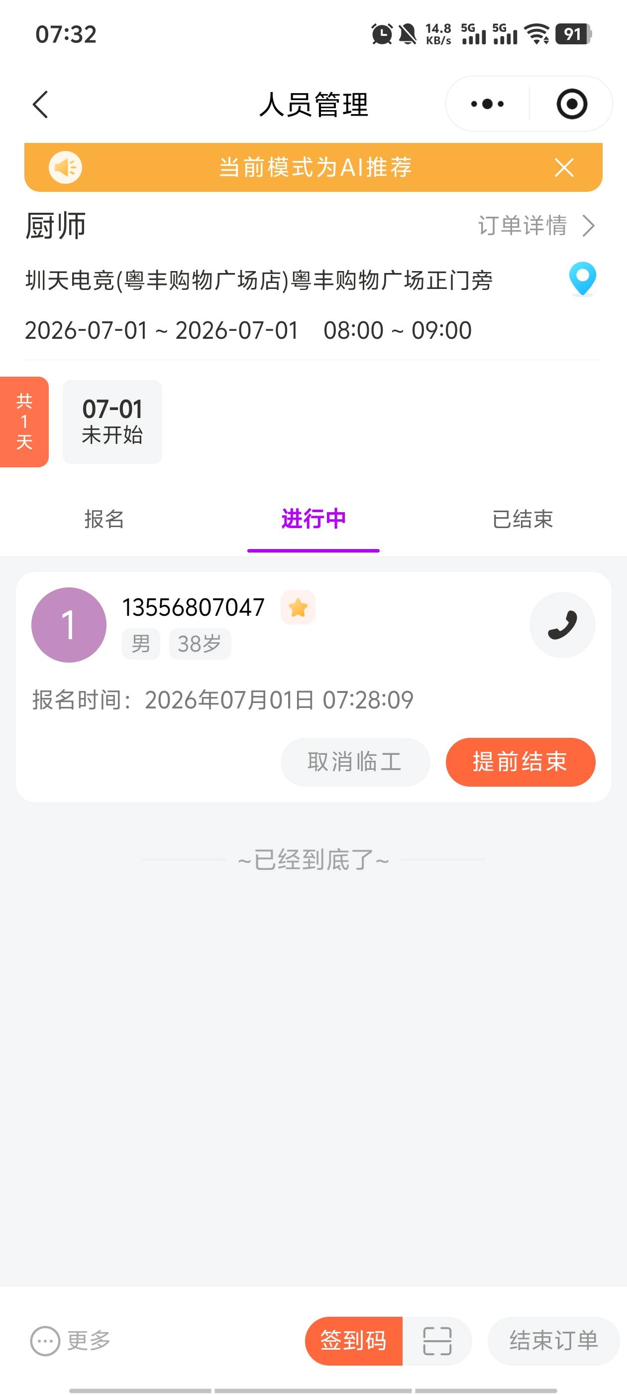 送将提现已经到账，弄起来还是挺麻烦的。但是提现秒到，要扣一点手续费。接单到手余额80 / 作者:李少9527 / 