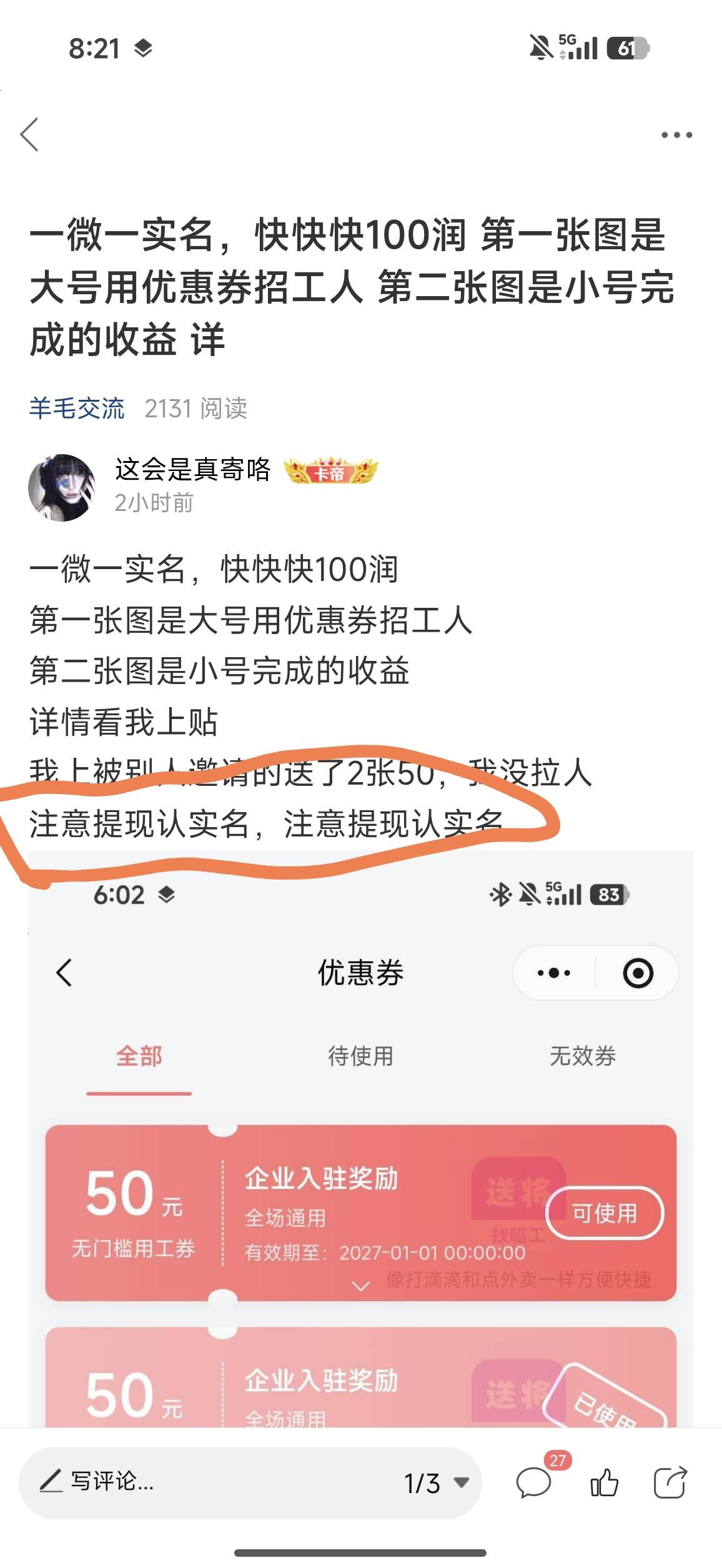 送将提现的微信要和小程序实名认证的一致？没注意用错微信了
76 / 作者:这会是真寄咯 / 