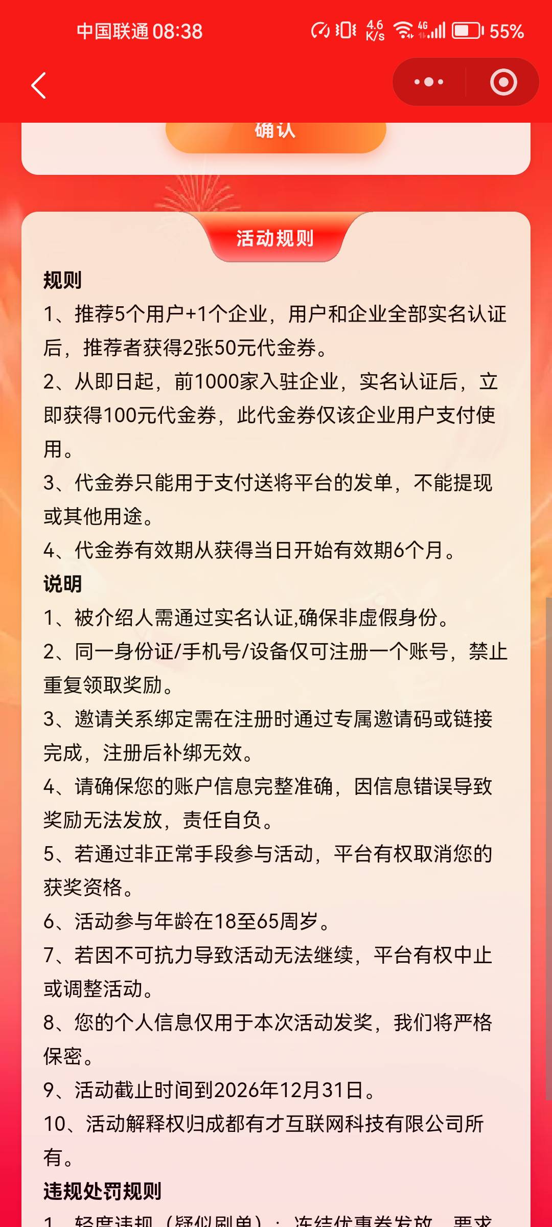 邀请人要不要要六个人？一个认证企业其他五个就sm是吗

53 / 作者:星辰大海you / 