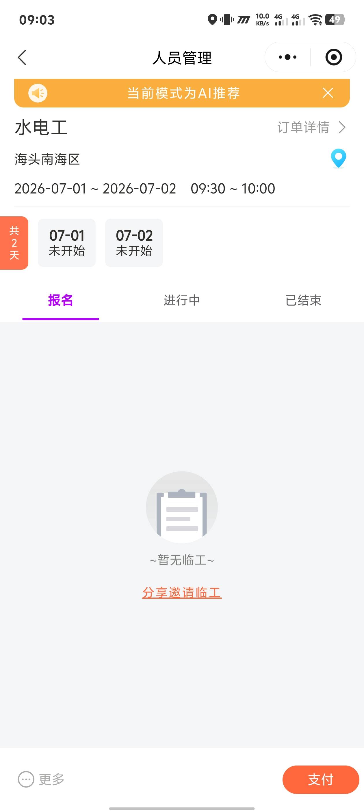 是不是这样来然后是提前下班吗还是等一个钟 两张50的券要发两次单？

11 / 作者:黑暗的蔡徐坤 / 