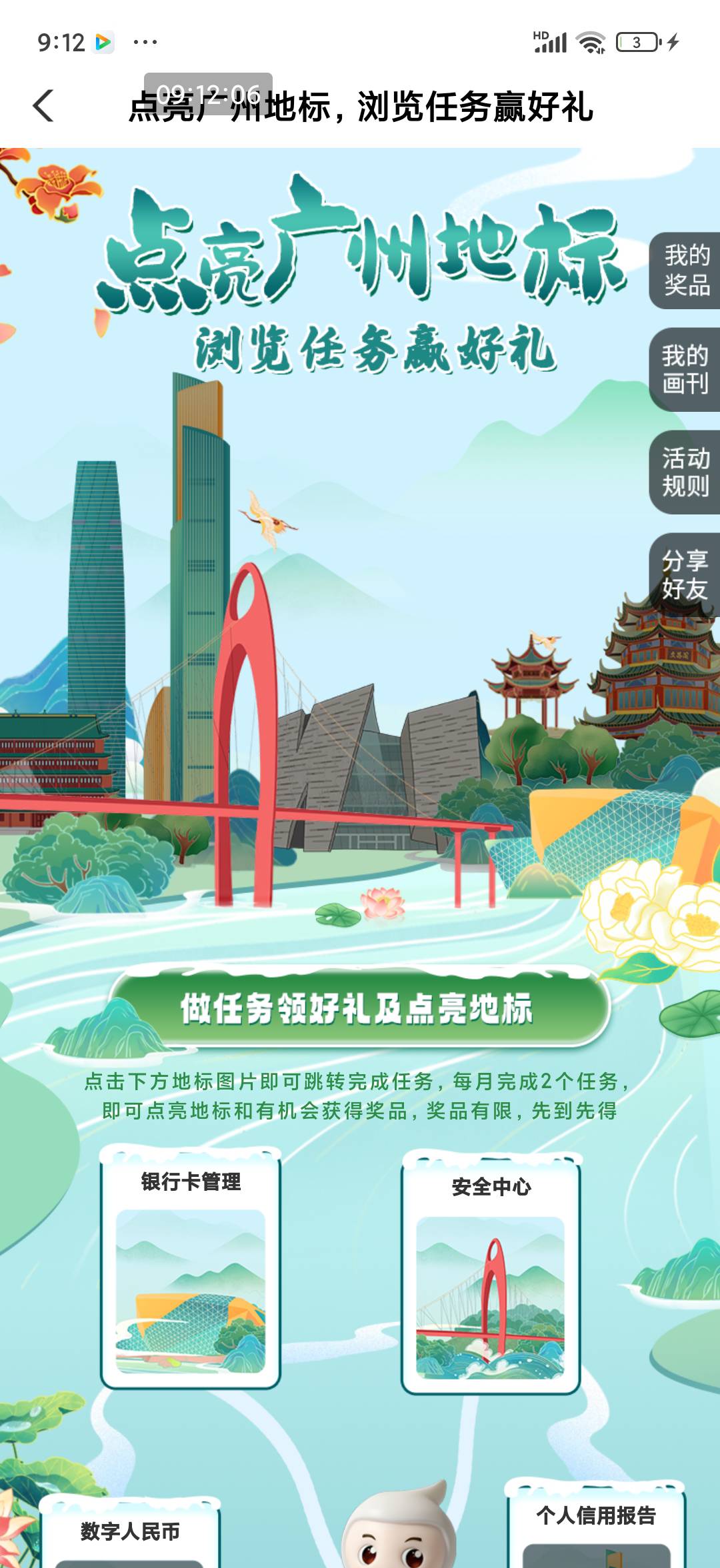 农行点亮广州地标浏览任务赢好礼活动66 / 作者:交银施罗德基金 / 