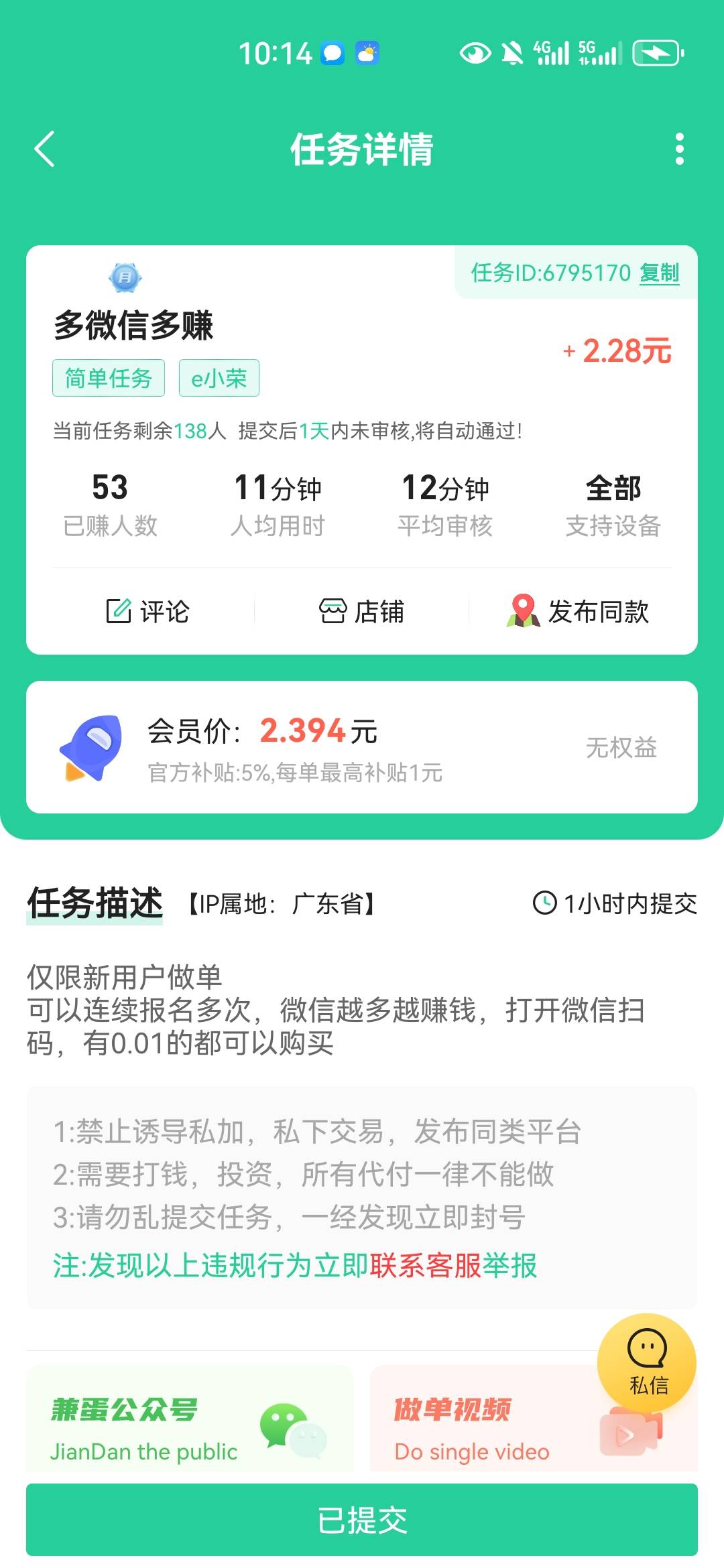 兼蛋发现的一个任务，多号多做，0.01换2毛，

40 / 作者:没监控不管 / 